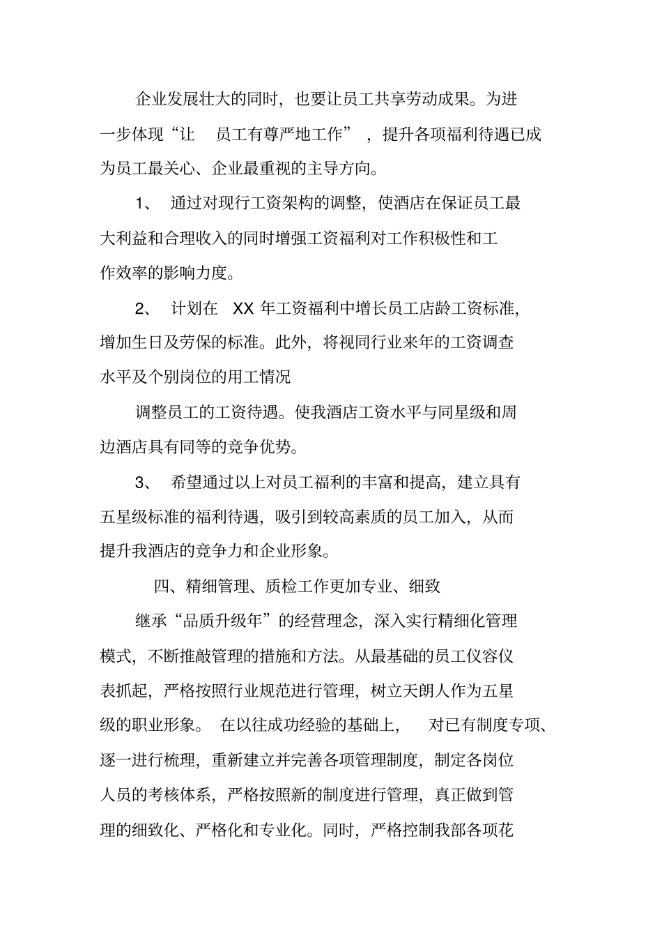 酒店人事部年工作计划_第3页