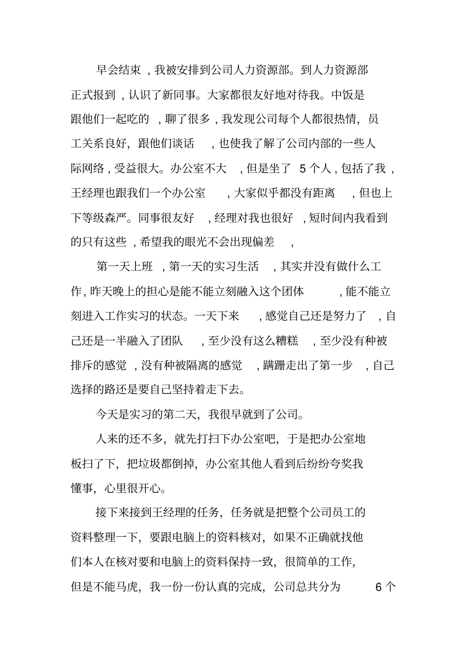 酒店人力资源实习报告_第2页