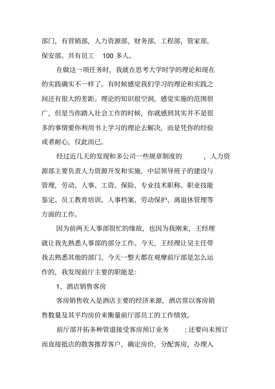 酒店人力资源实习报告_第3页