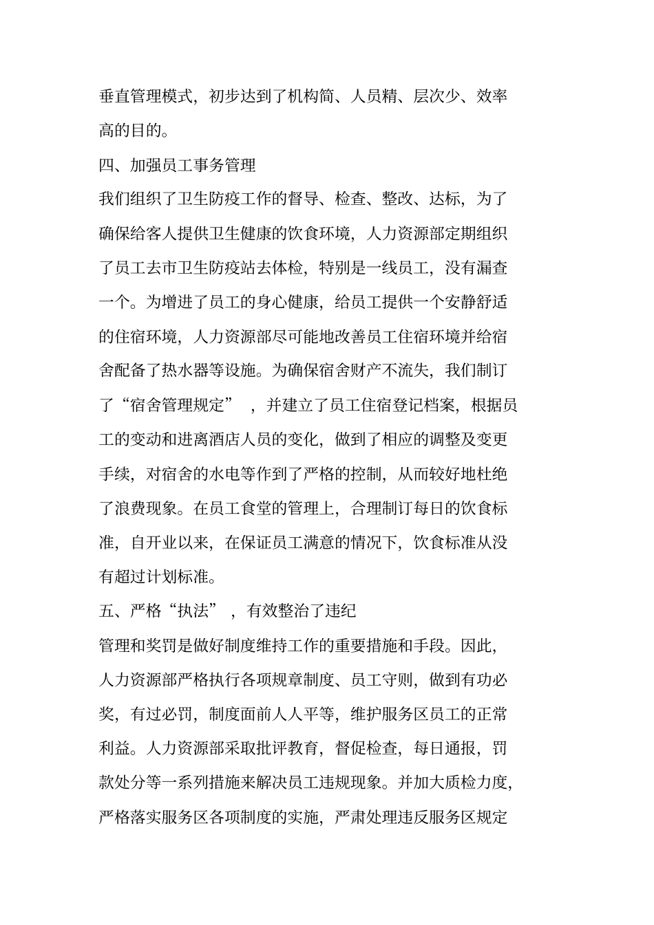 酒店人力资源年工作总结_第2页