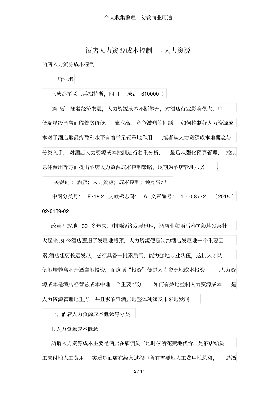 酒店人力资源成本控制_第2页