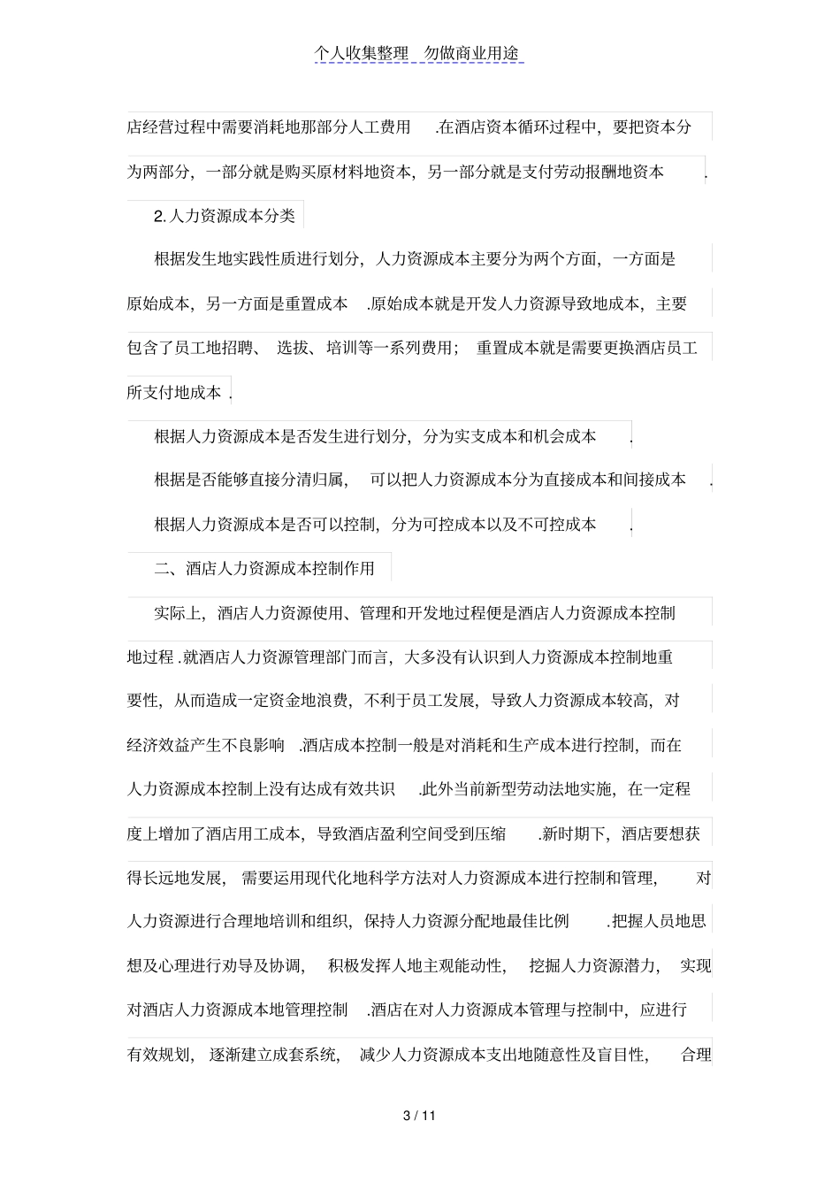 酒店人力资源成本控制_第3页