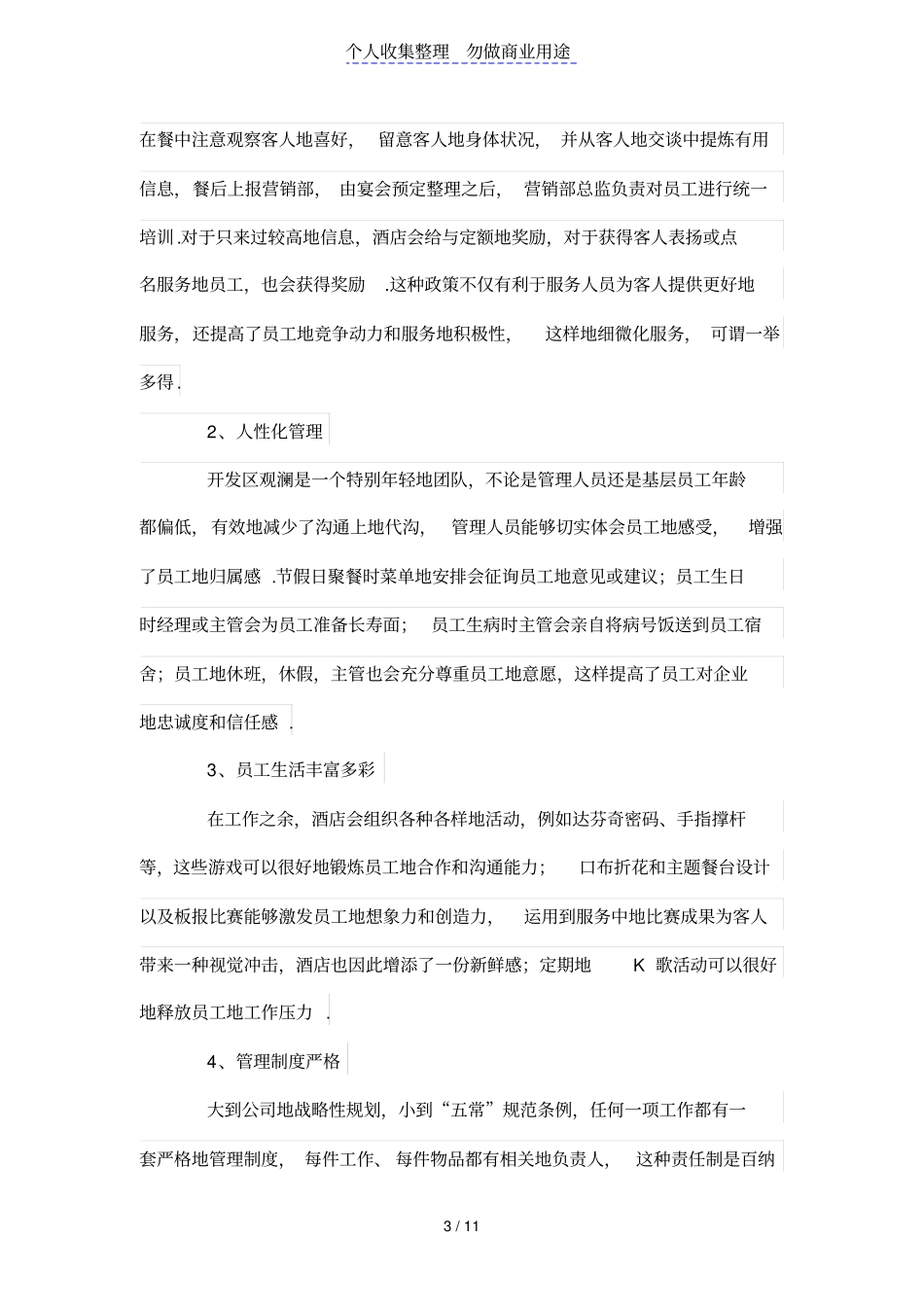 酒店人力资源管理问题及对策分析——以百纳餐饮有限公司为例_第3页