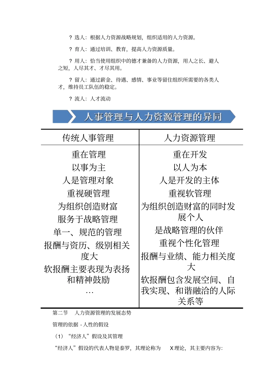 酒店人力资源管理概述_第2页