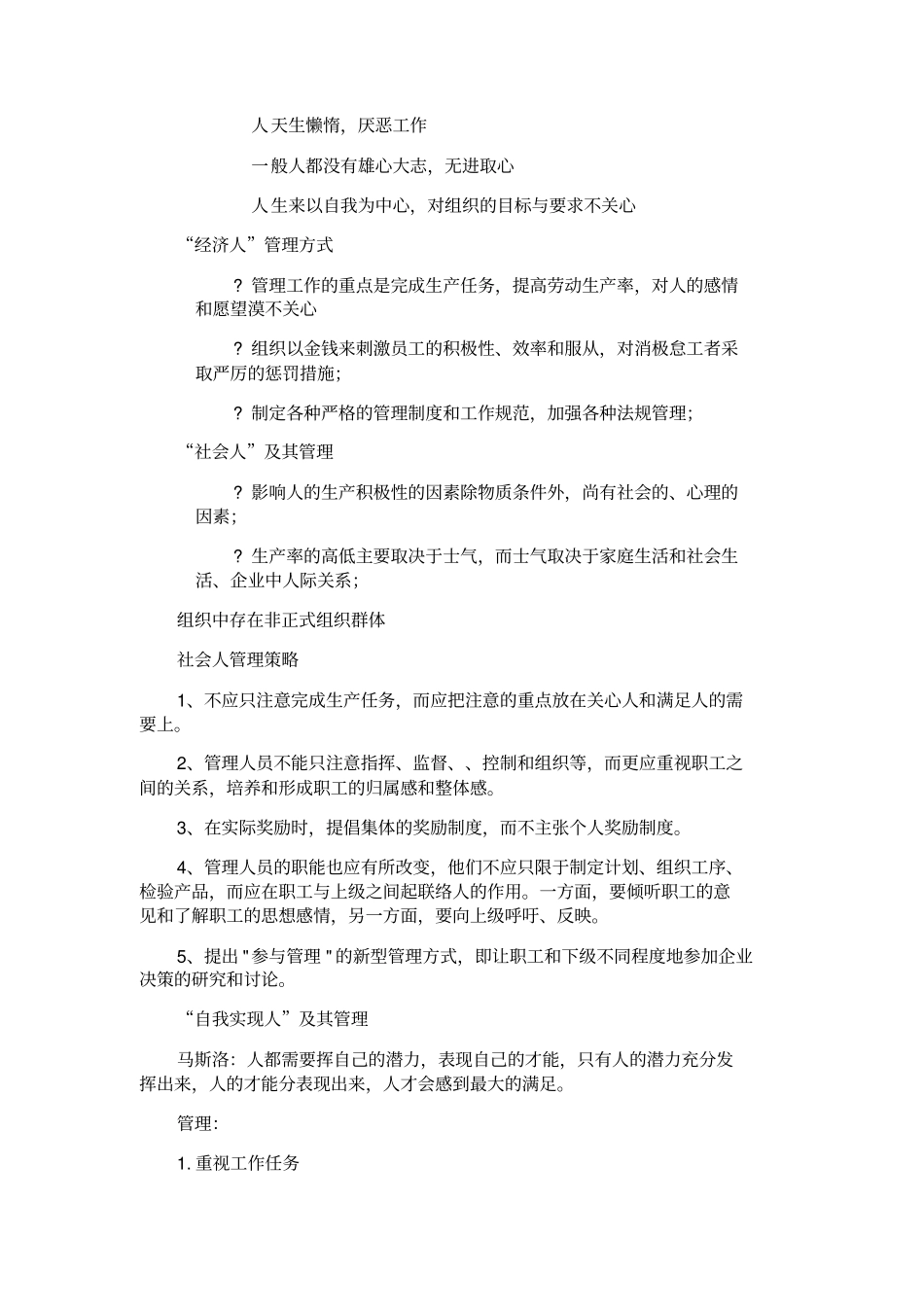 酒店人力资源管理概述_第3页