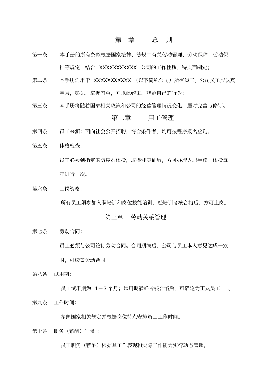 酒店企业员工手册范本1_第2页