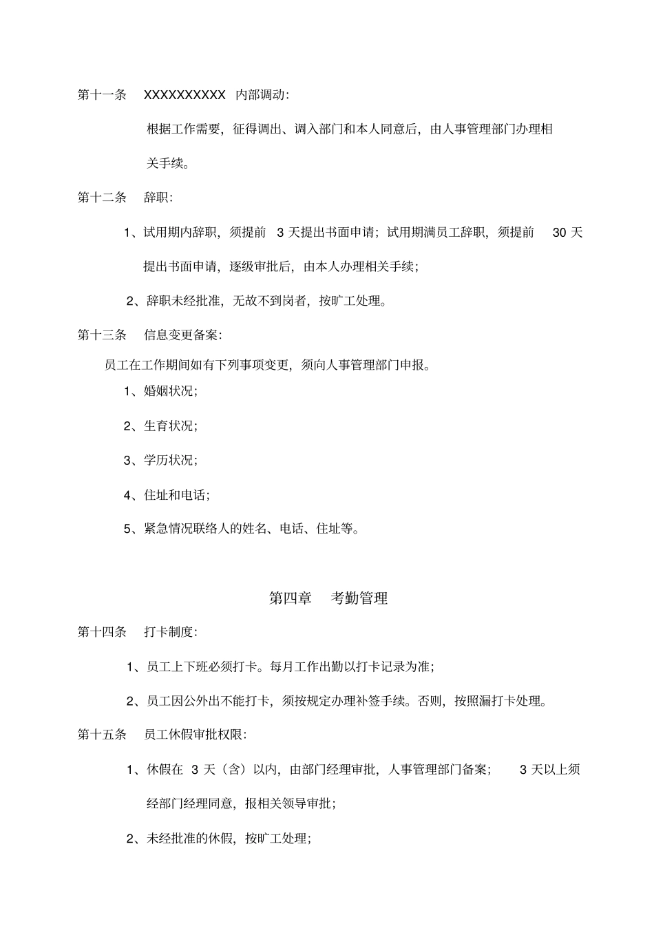 酒店企业员工手册范本1_第3页