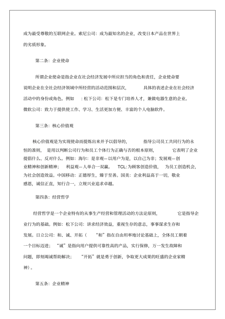 酒店企业文化手册构架_第2页