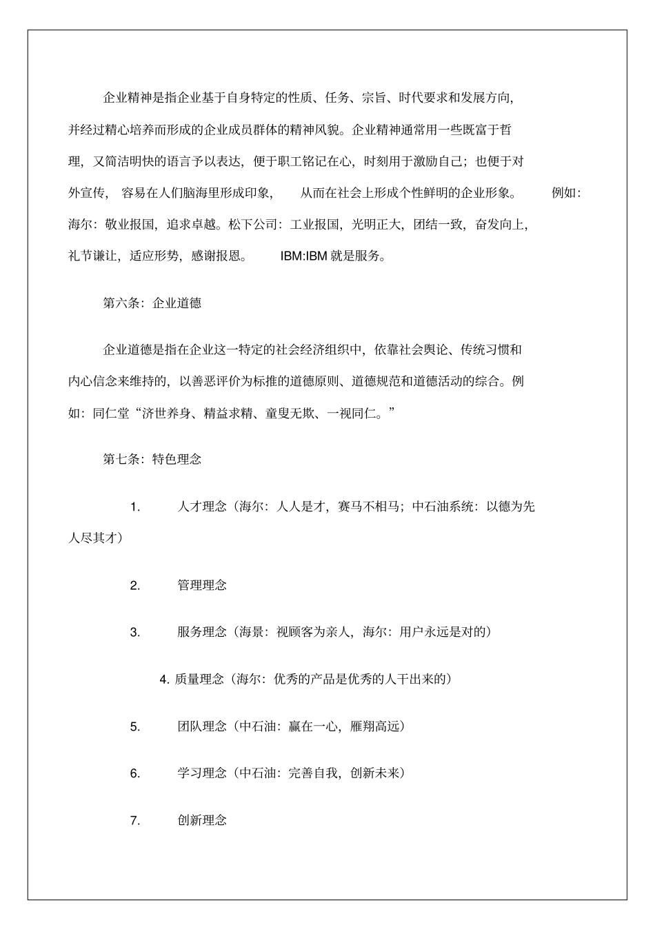 酒店企业文化手册构架_第3页