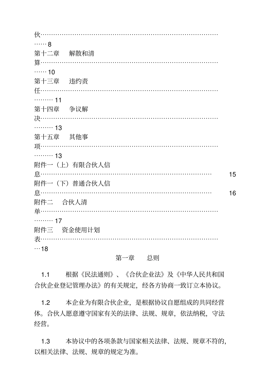 酒店众筹方案_第2页