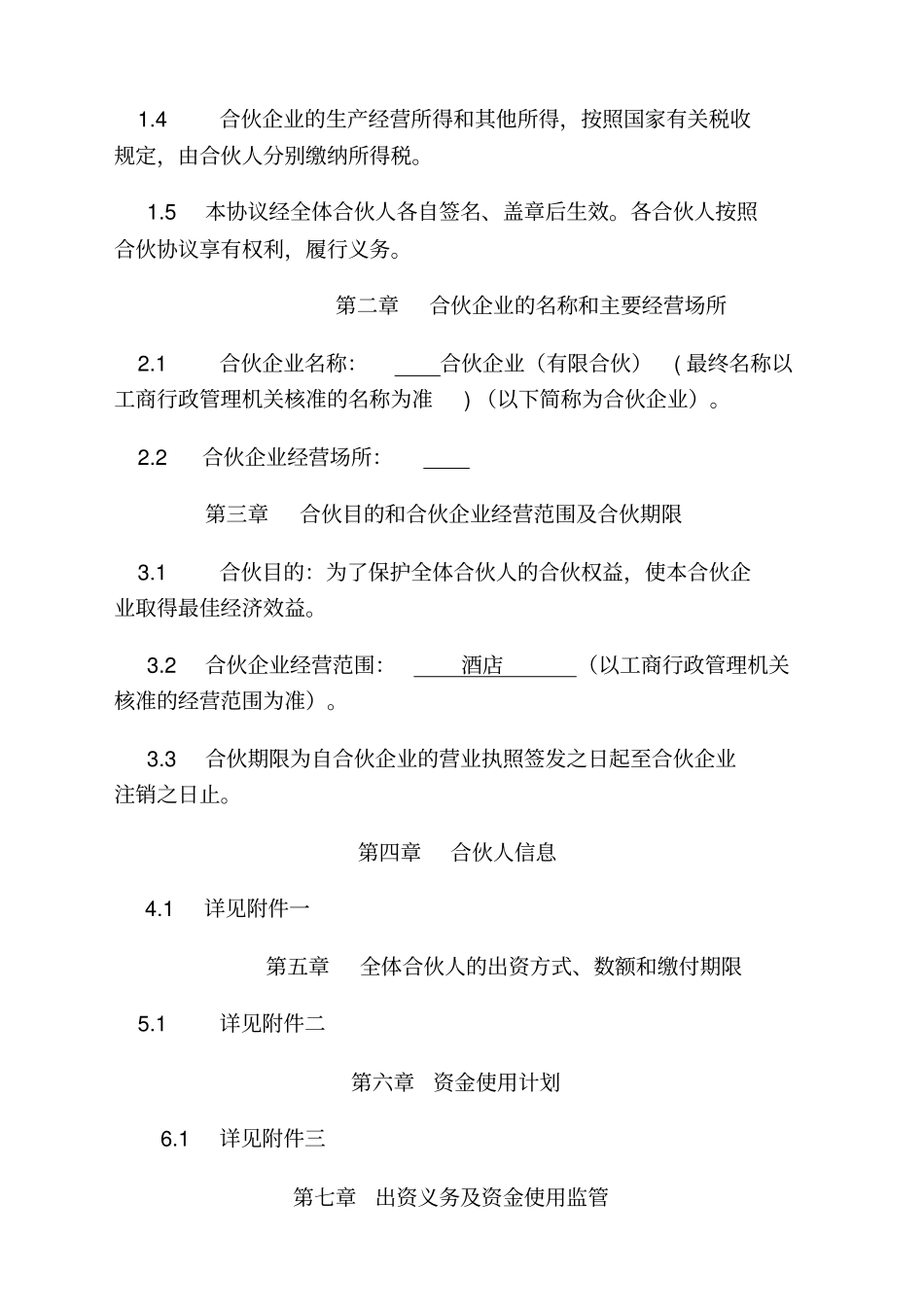 酒店众筹方案_第3页