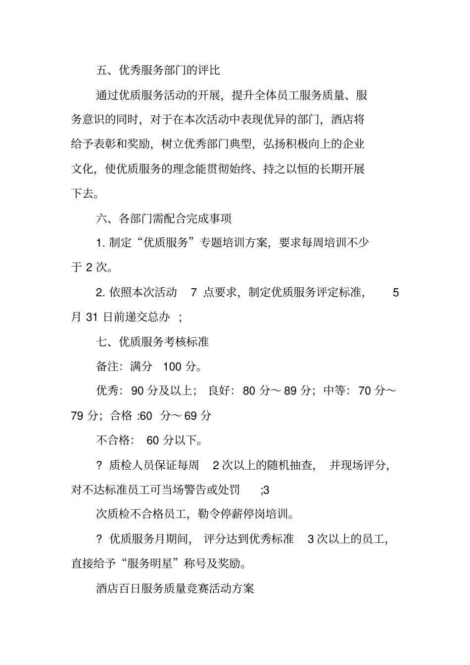 酒店优质服务月方案_第3页