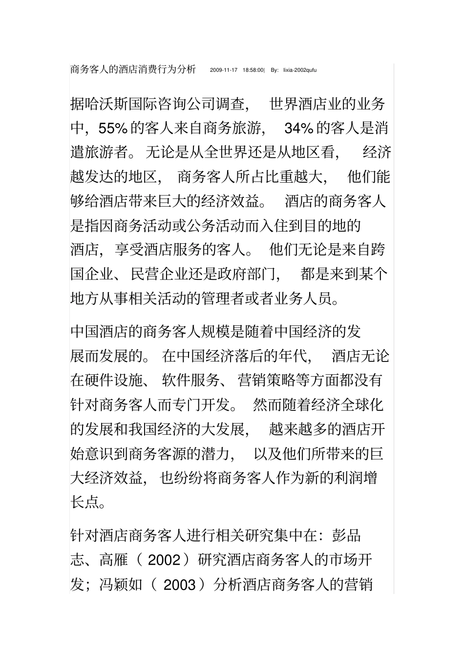 酒店人群分析_第3页