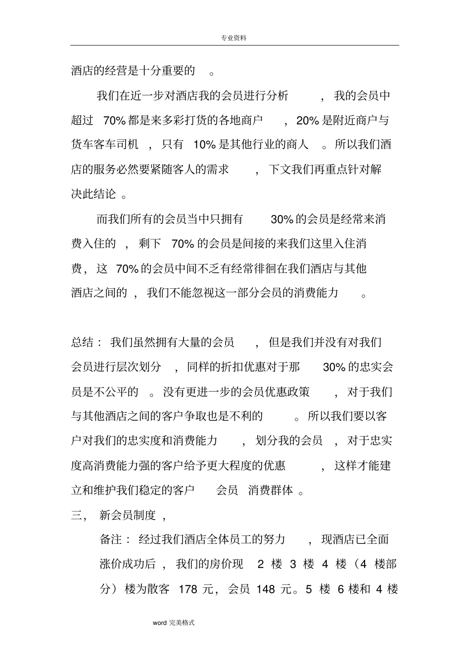 酒店会员制度与销售方案_第2页