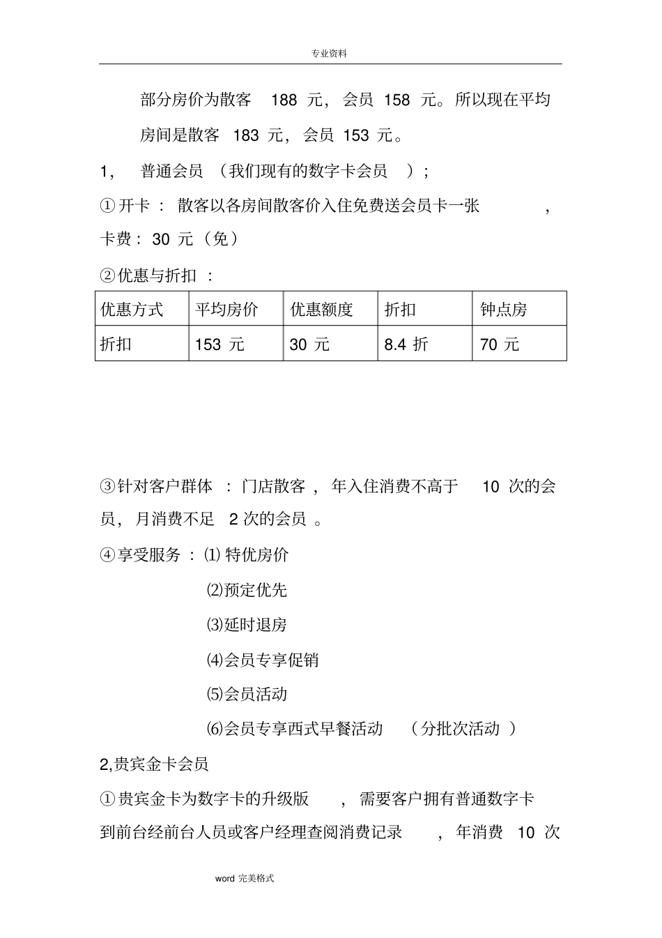 酒店会员制度与销售方案_第3页