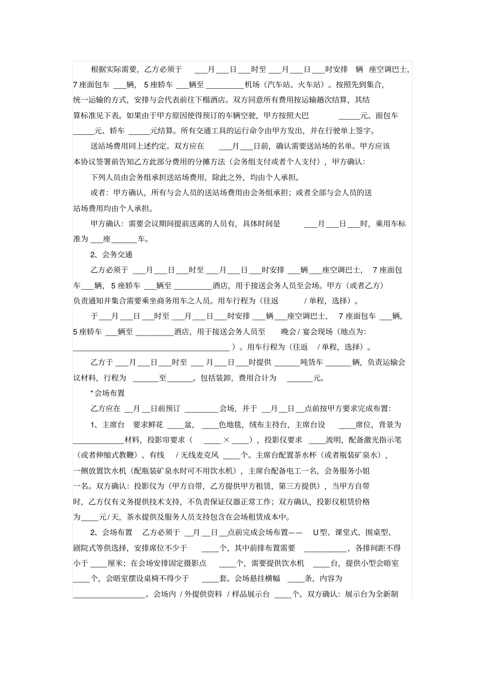 酒店会议承办代理合同_第2页