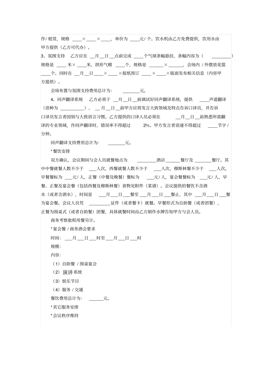 酒店会议承办代理合同_第3页
