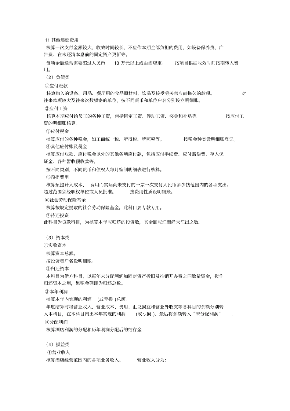 酒店会计科目的设置_第2页