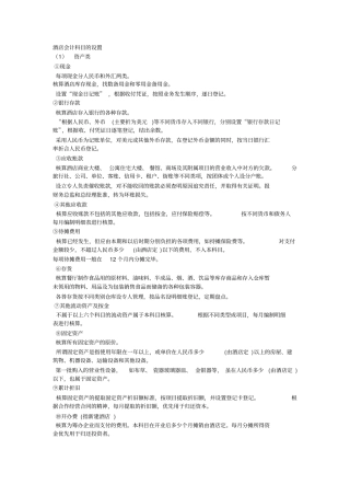 酒店会计科目的设置