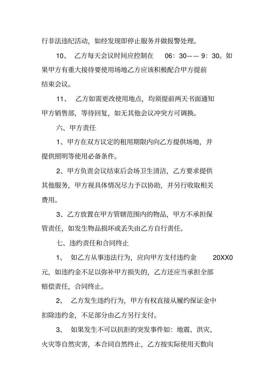 酒店会议室使用协议书酒店会议室_第3页