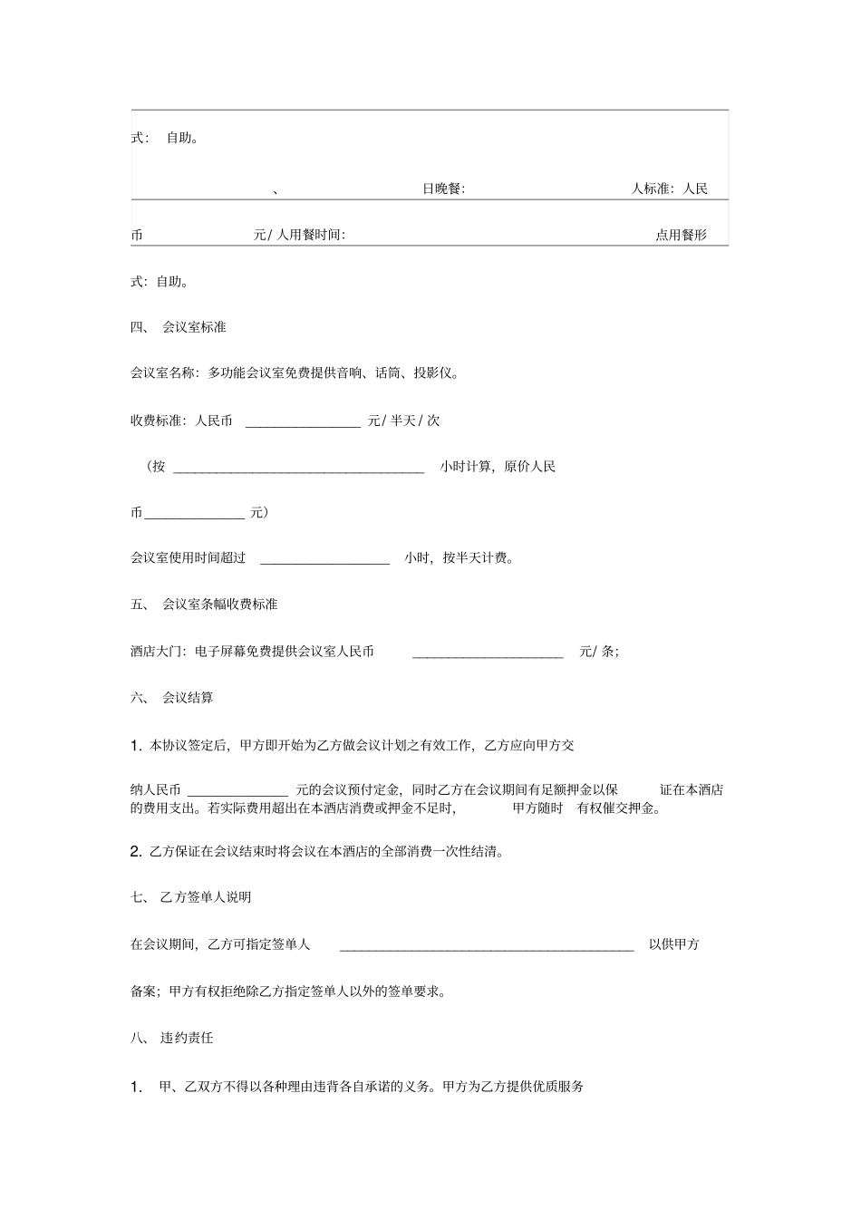酒店会议接待合同协议书范本_第3页