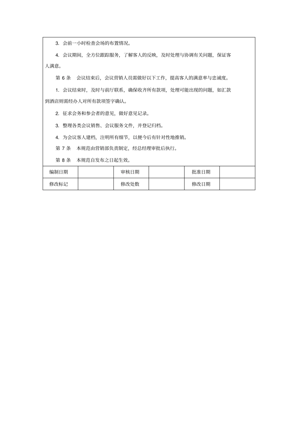 酒店会议销售服务规范_第2页