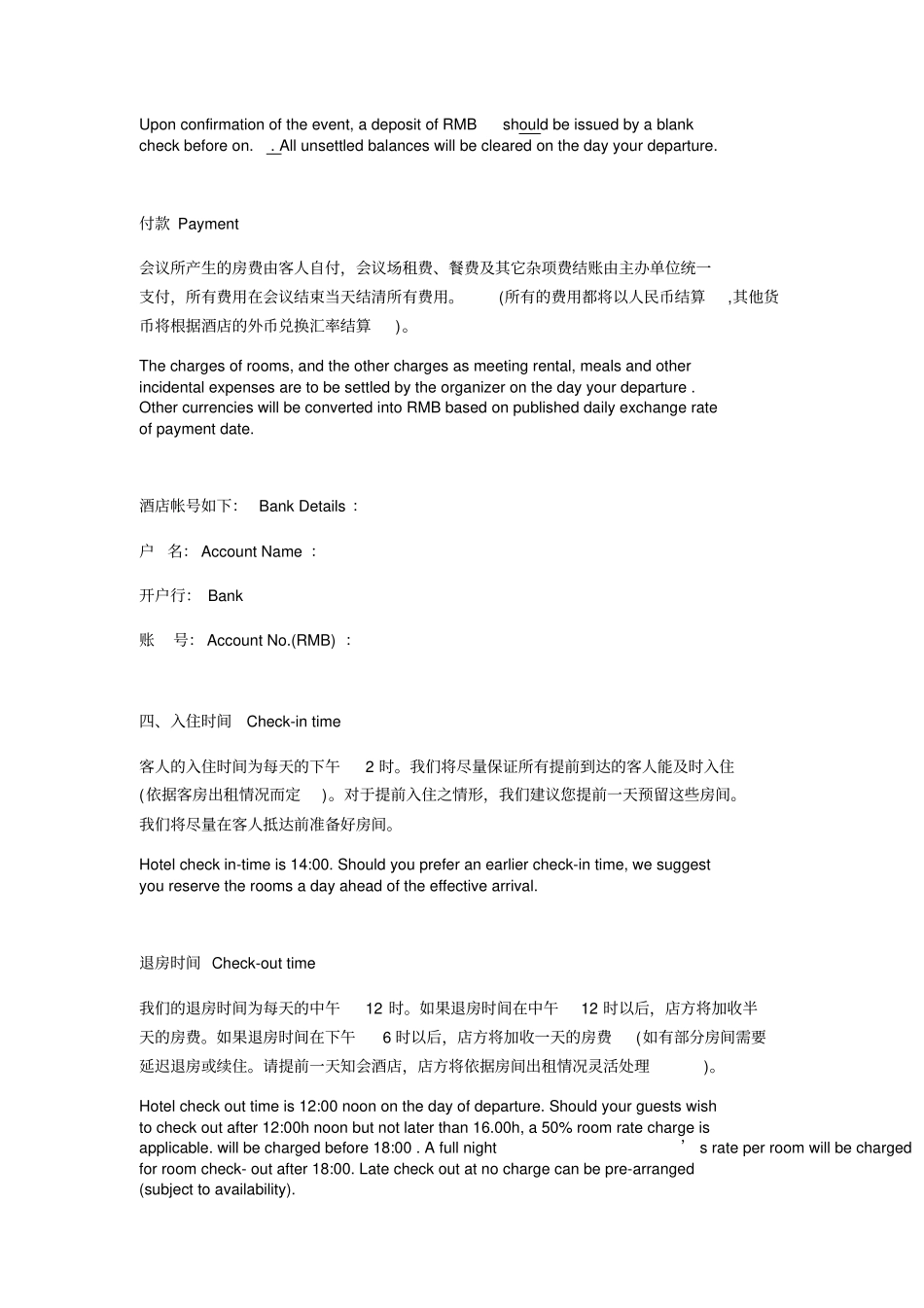 酒店会议服务合同中英文_第3页