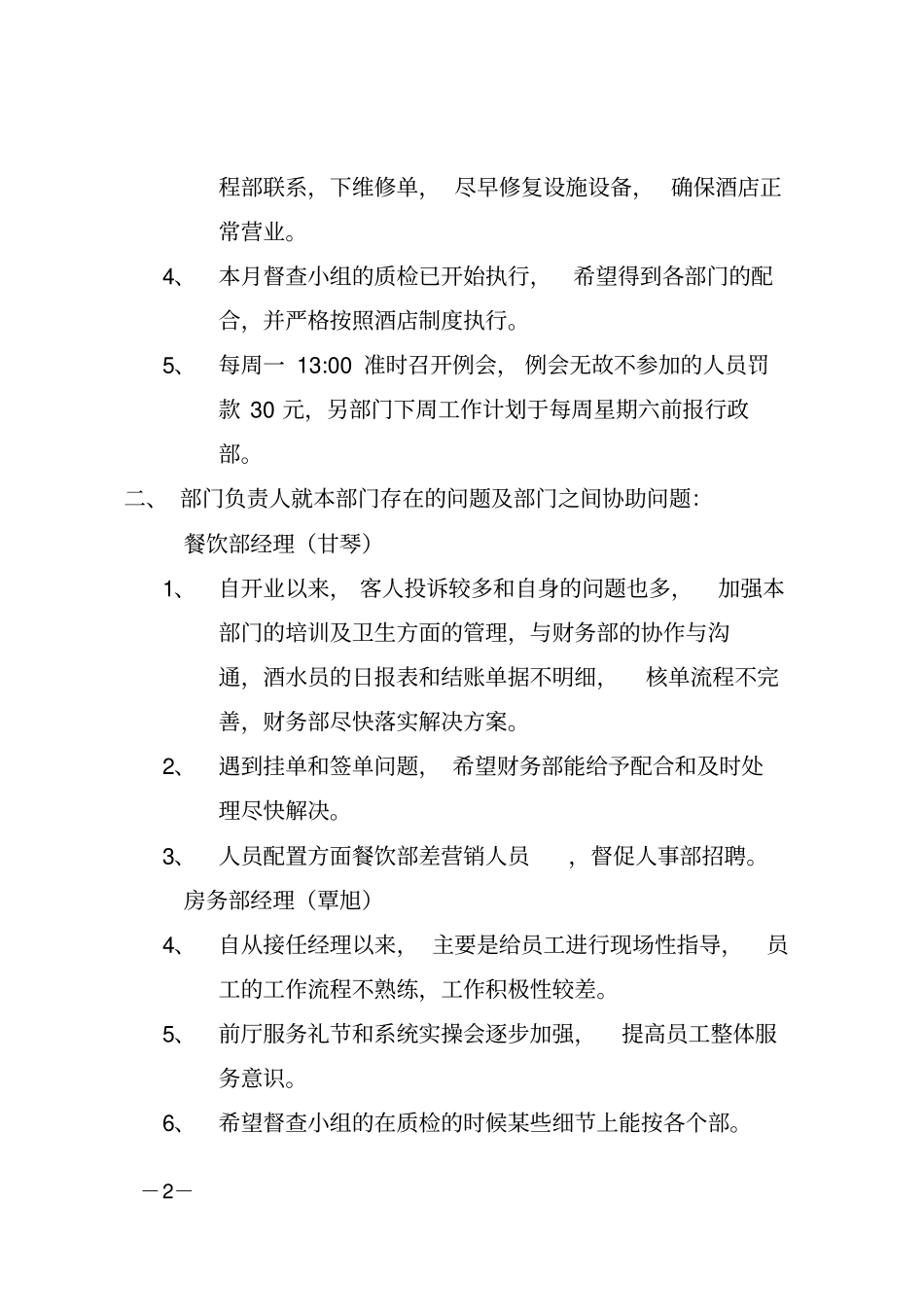 酒店会议记录_第2页
