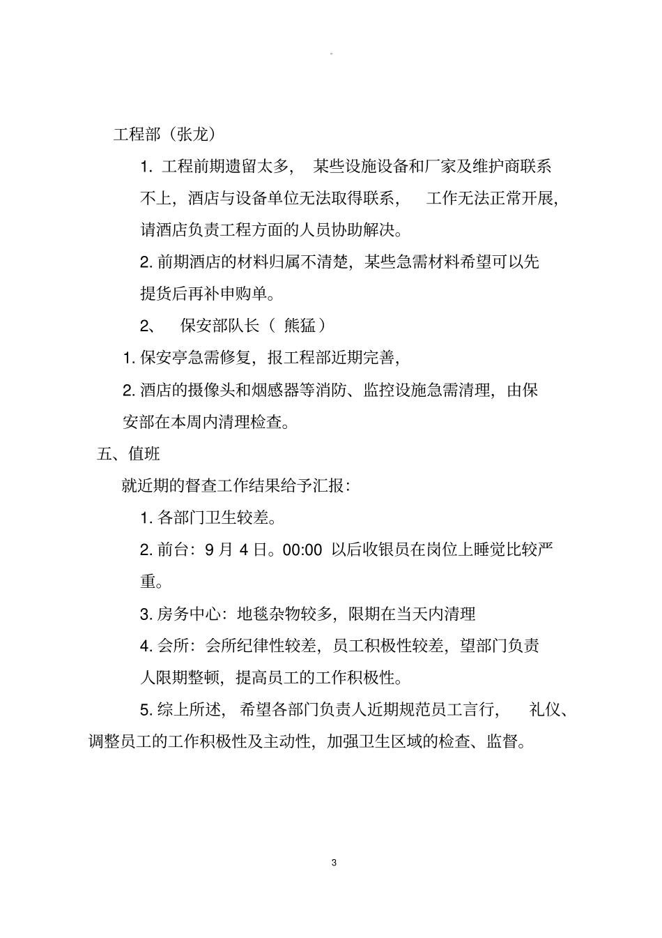 酒店会议记录_第3页