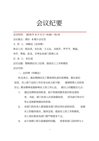 酒店会议记录