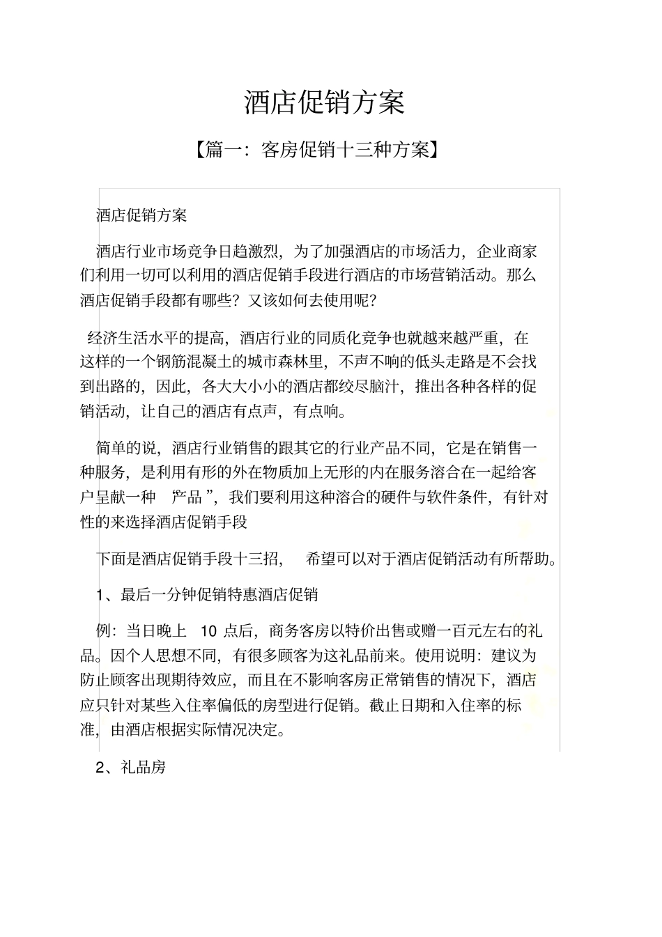 酒店促销方案_第3页