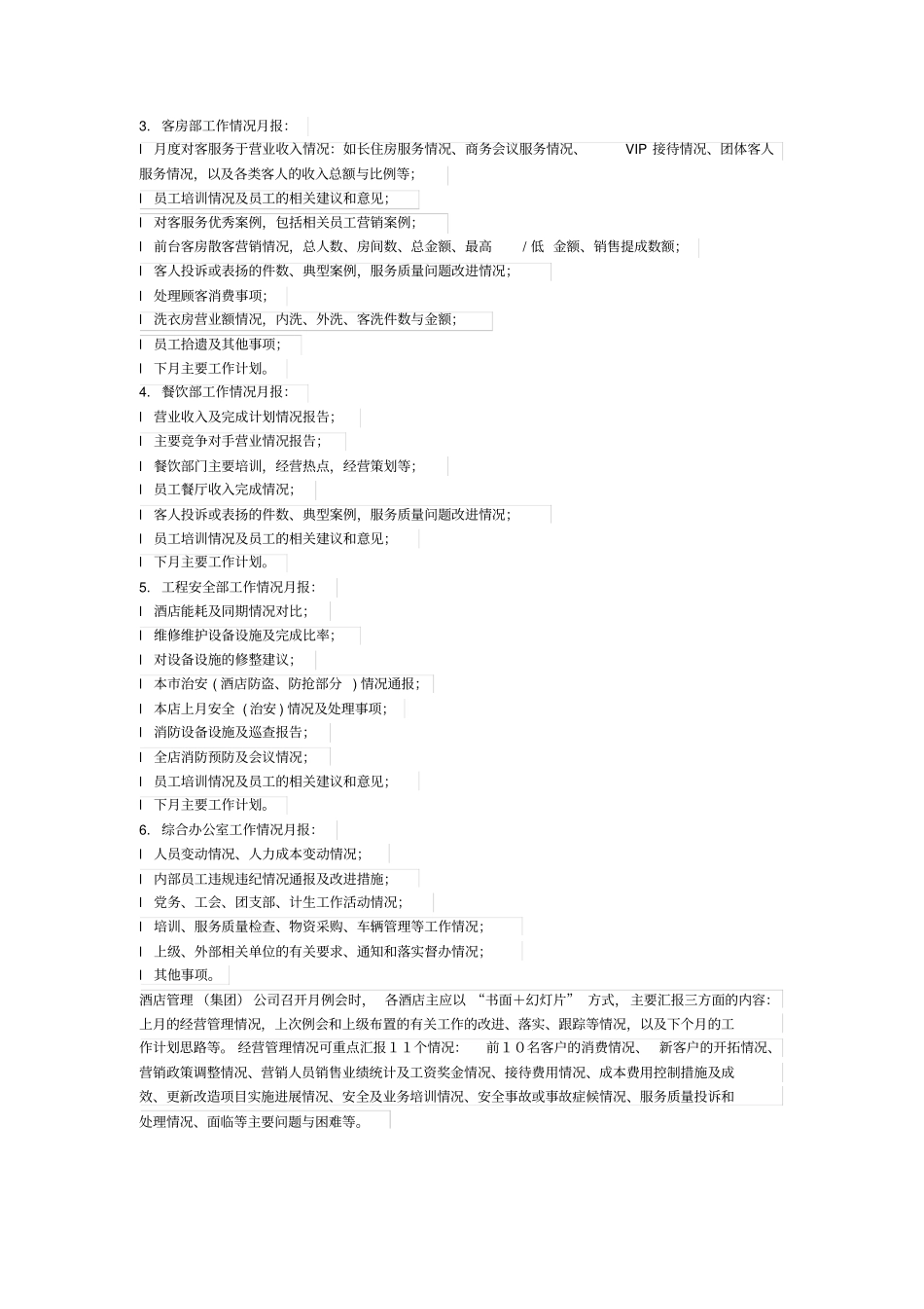 酒店例会内容_第2页