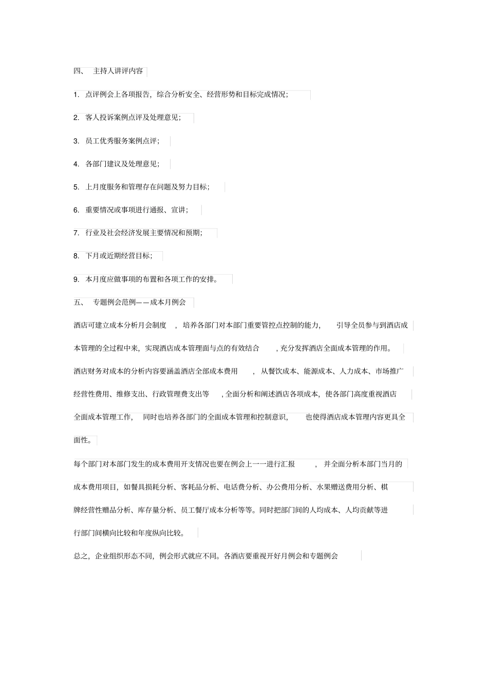 酒店例会内容_第3页