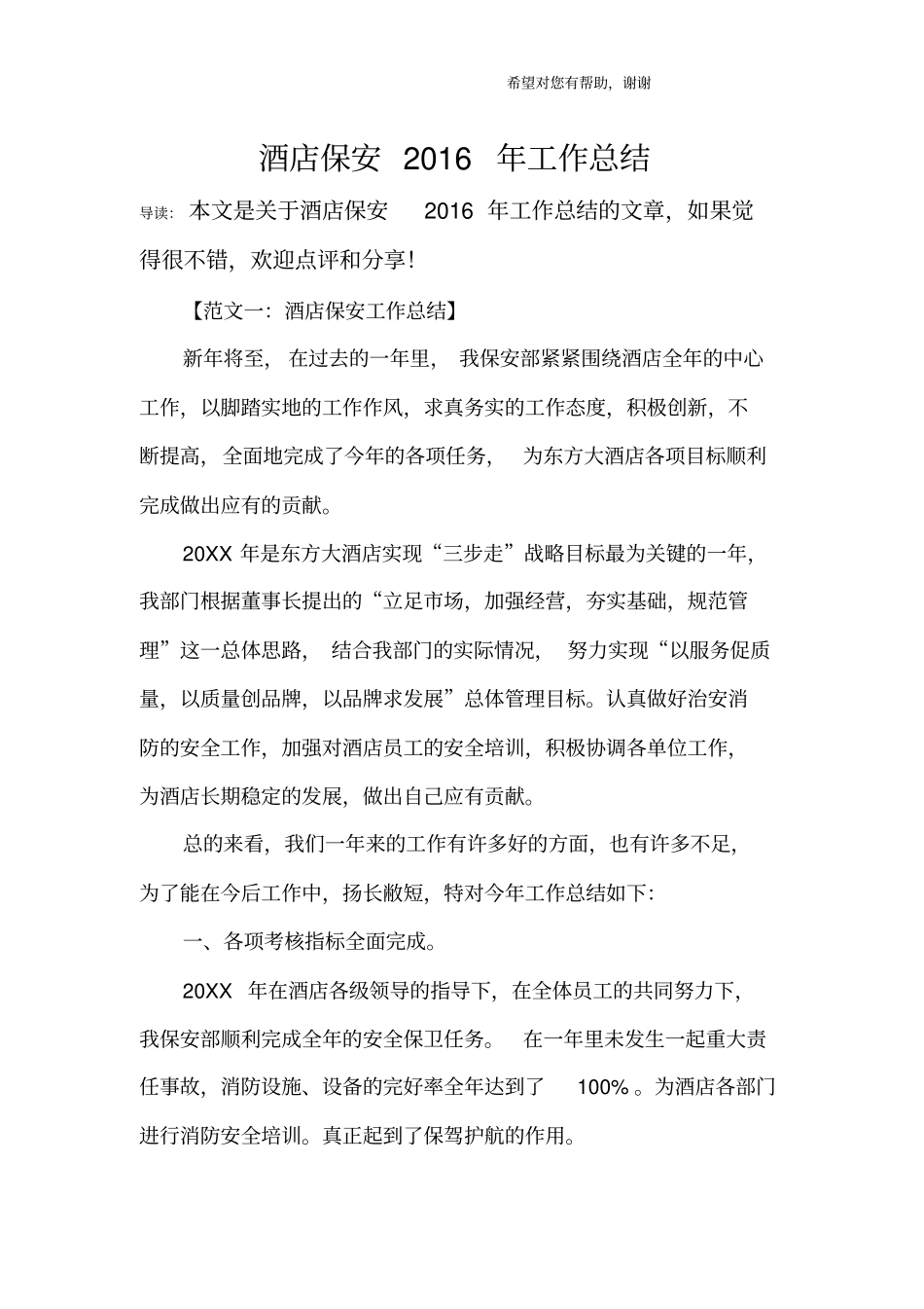 酒店保安2016年工作总结_第1页