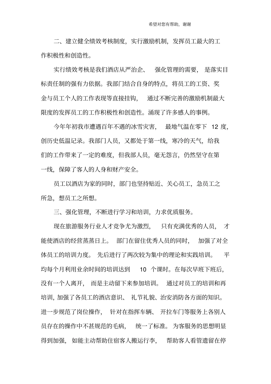 酒店保安2016年工作总结_第2页