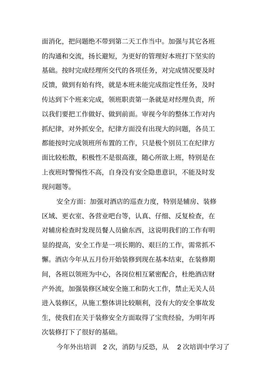 酒店保安工作总结范文_第2页