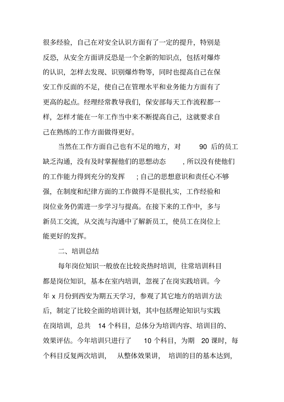 酒店保安工作总结范文_第3页