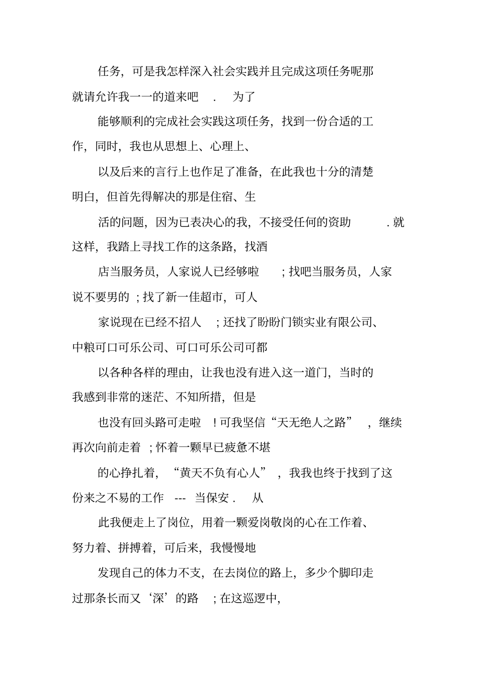 酒店保安实习报告_第2页