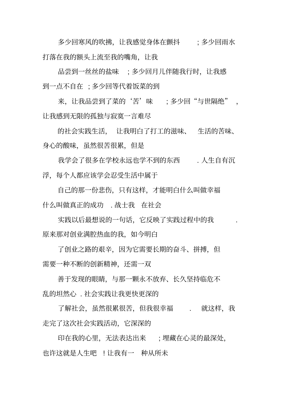 酒店保安实习报告_第3页