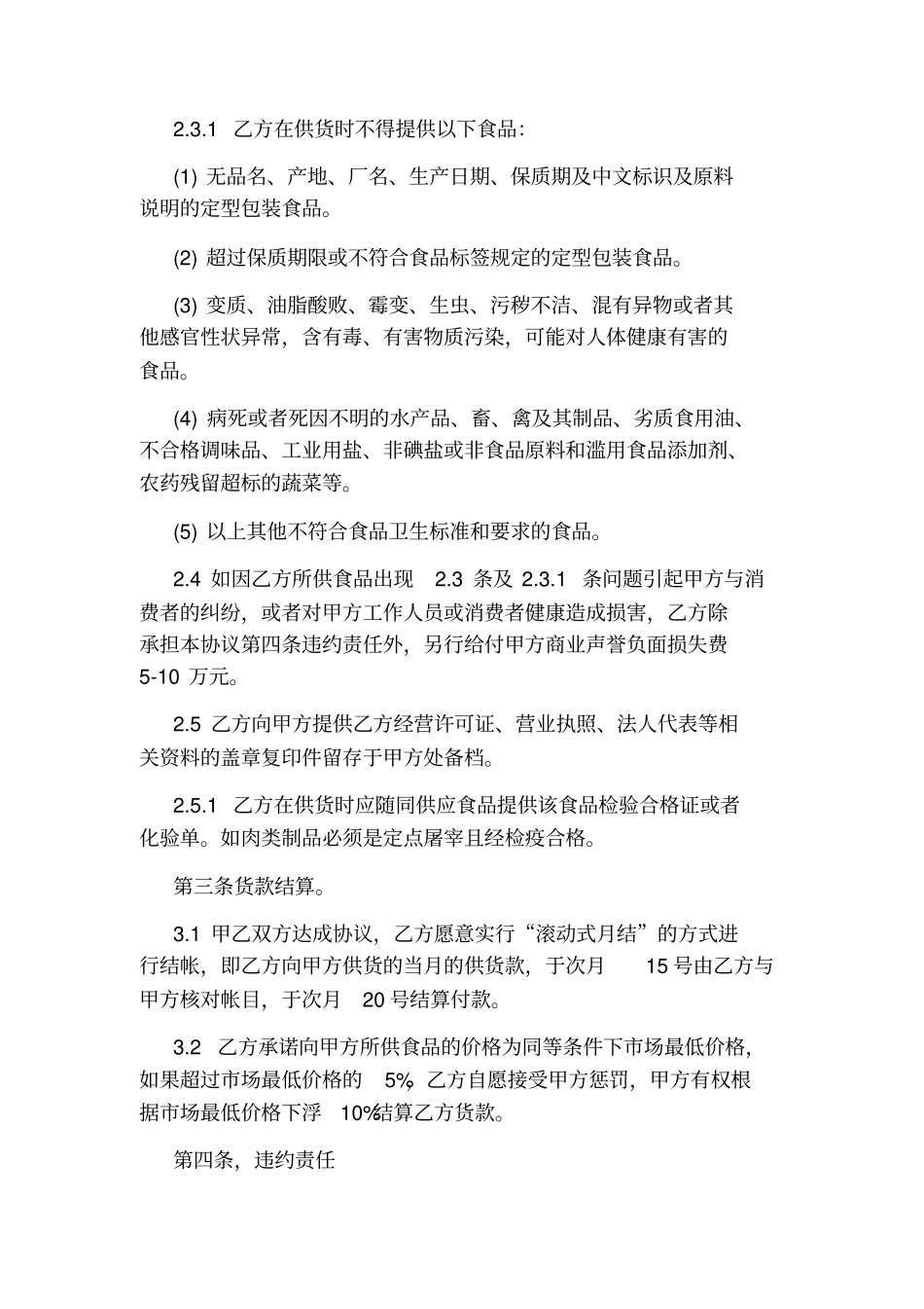 酒店供货协议书范本通用版_第2页