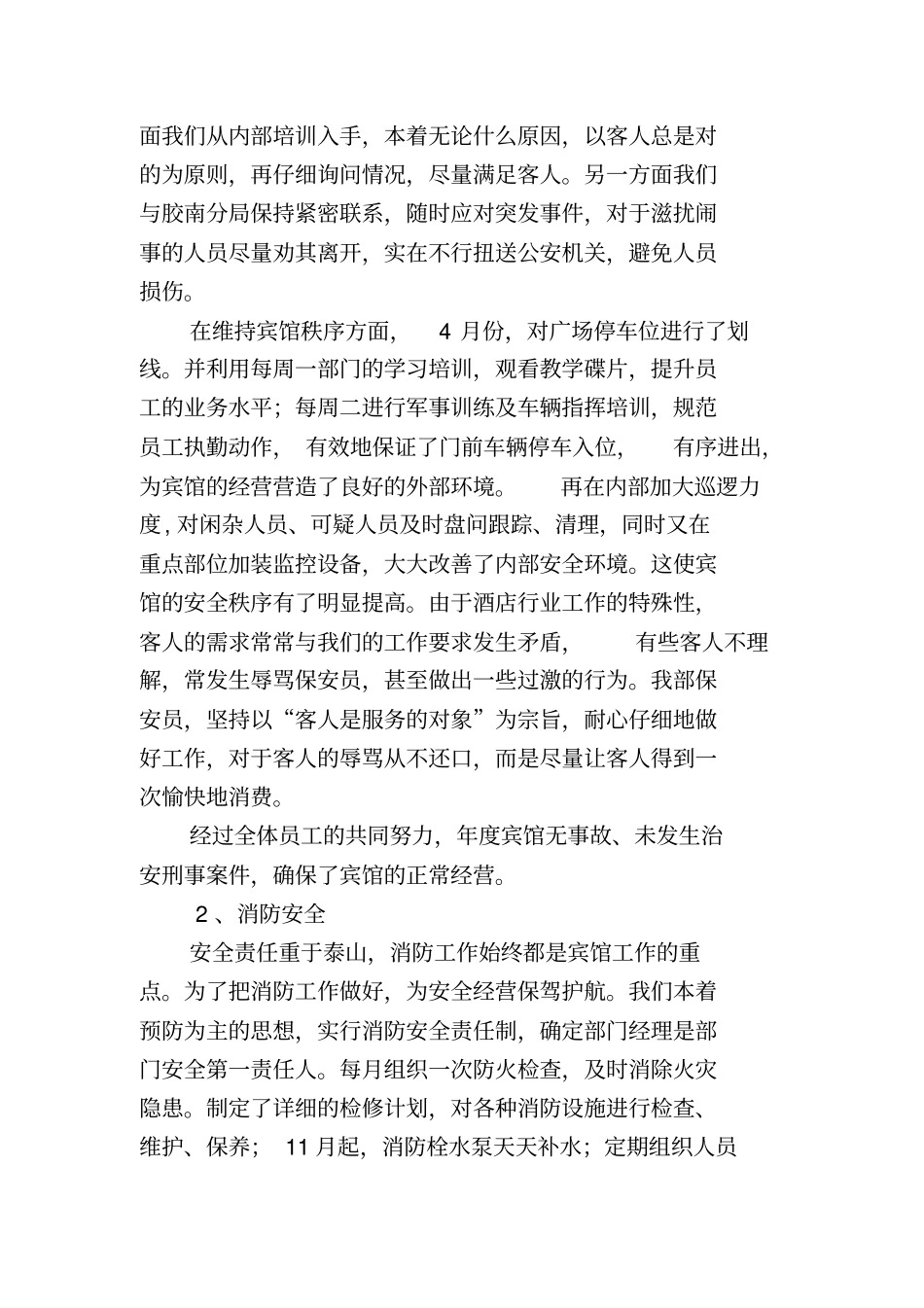 酒店保安部工作总结_第3页