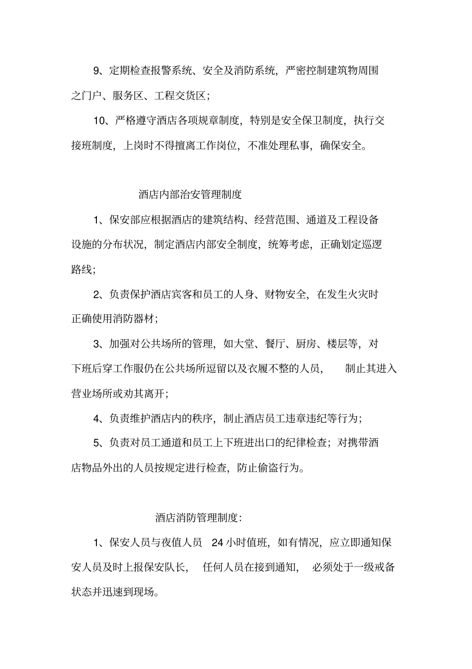 酒店保安部培训计划_第3页