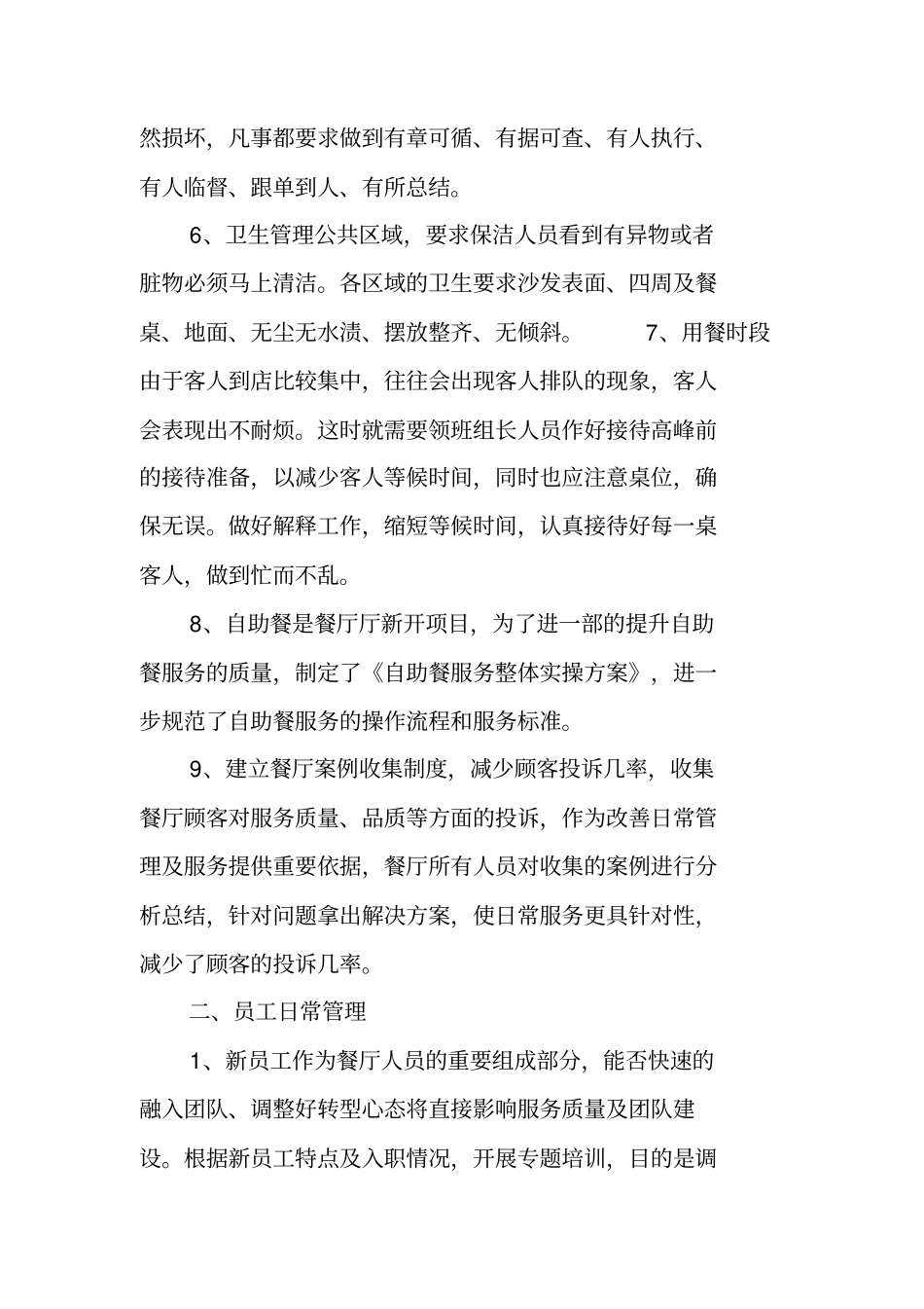 酒店保洁员工作总结模板_第2页