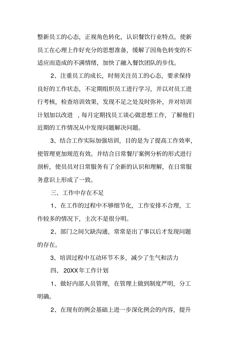 酒店保洁员工作总结模板_第3页