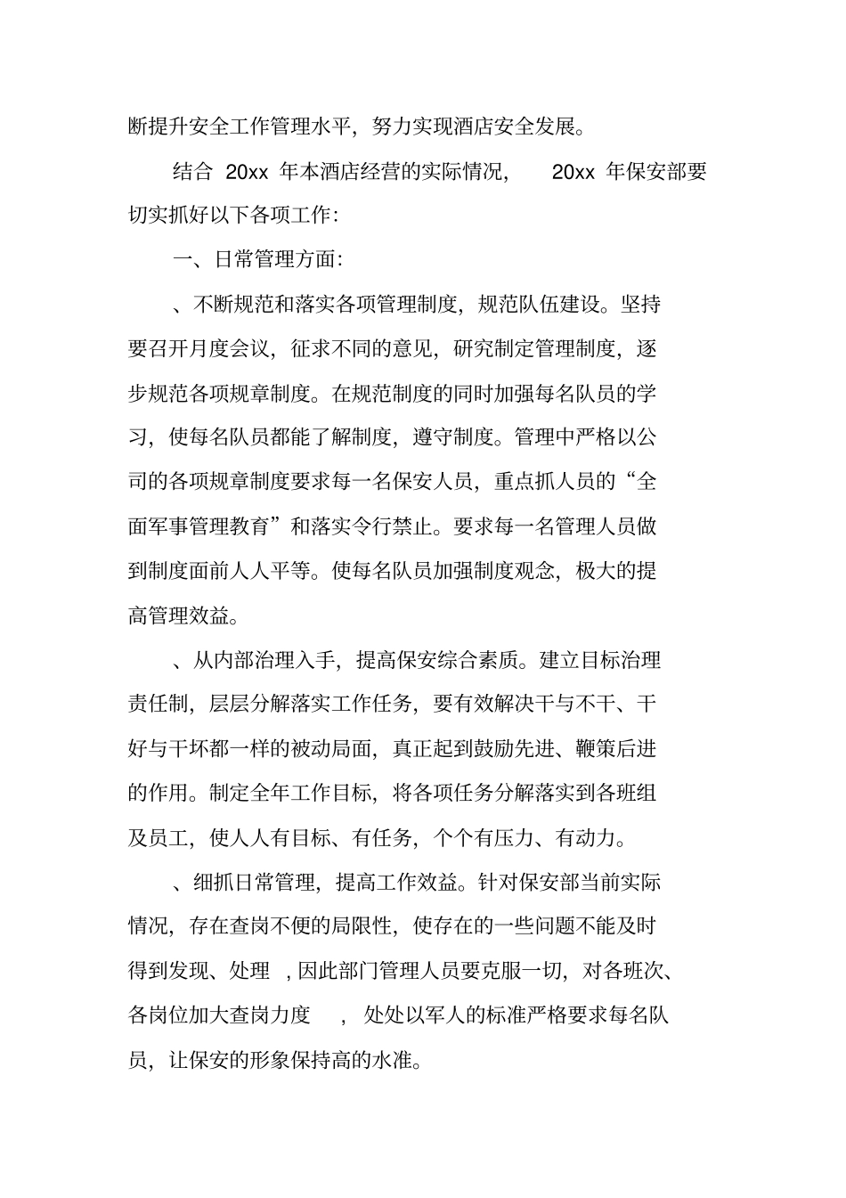 酒店保安部年工作计划_第2页