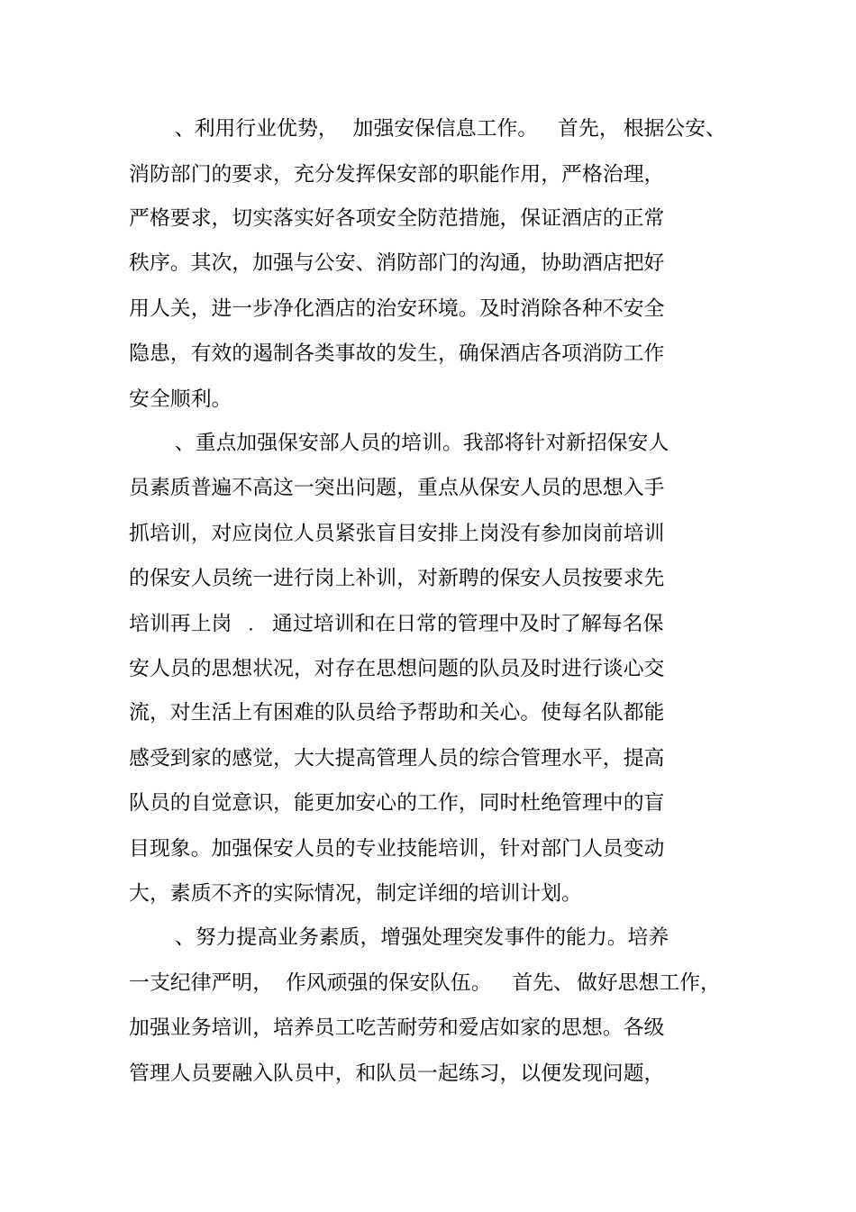 酒店保安部年工作计划_第3页