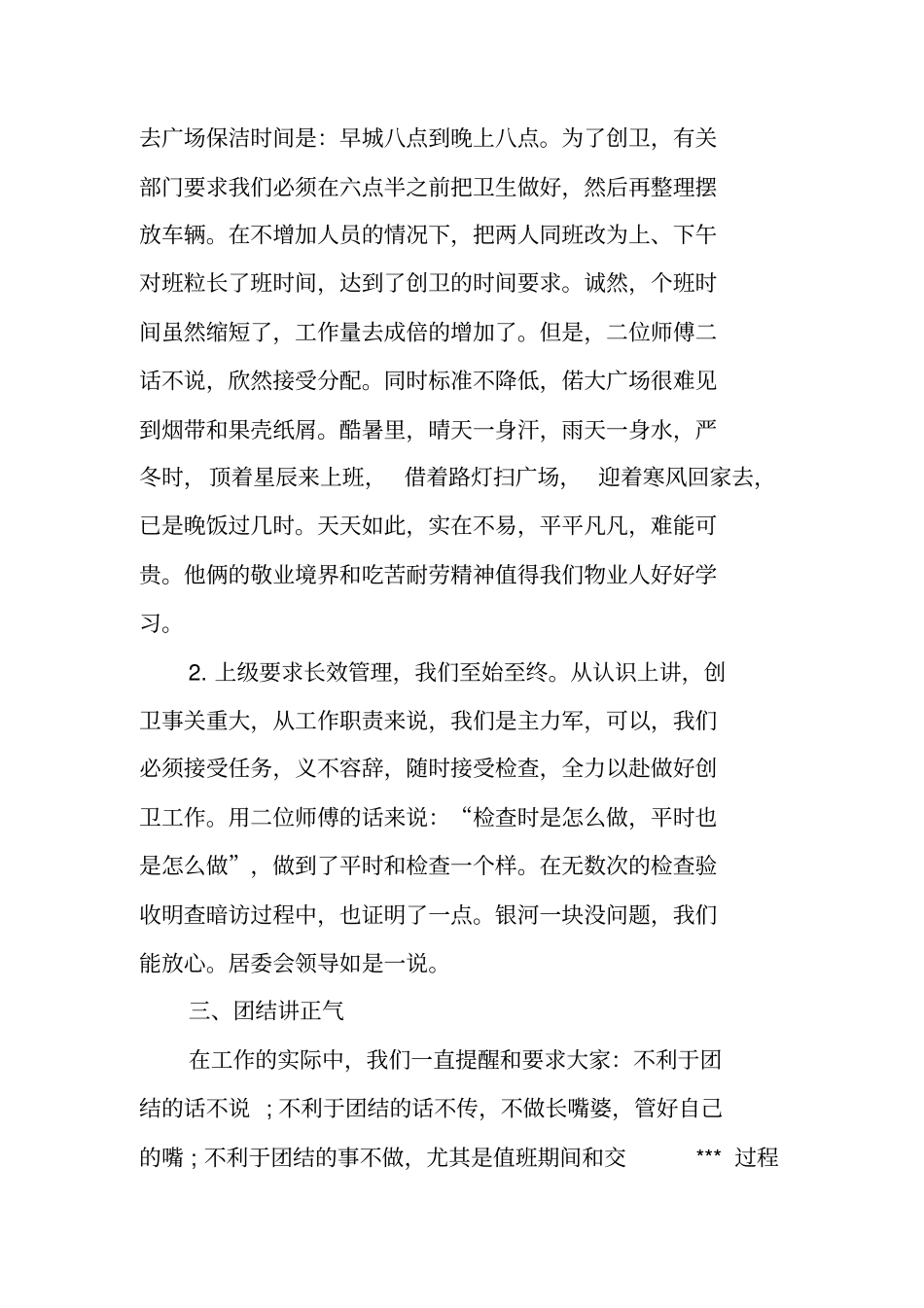 酒店保洁员工作总结范文_第3页