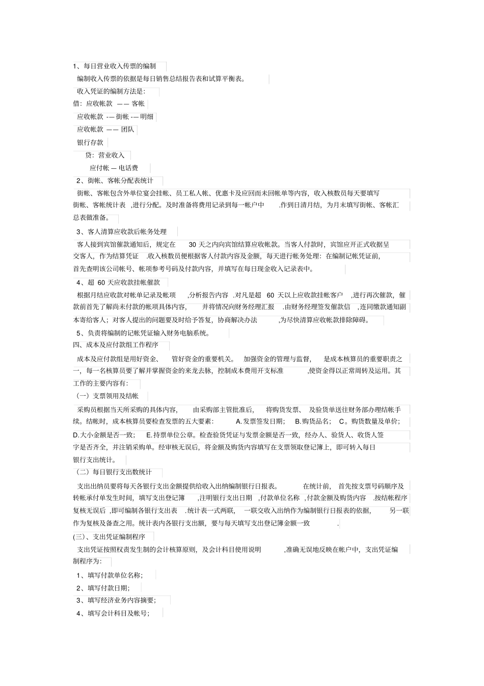 酒店全套账务处理流程_第1页