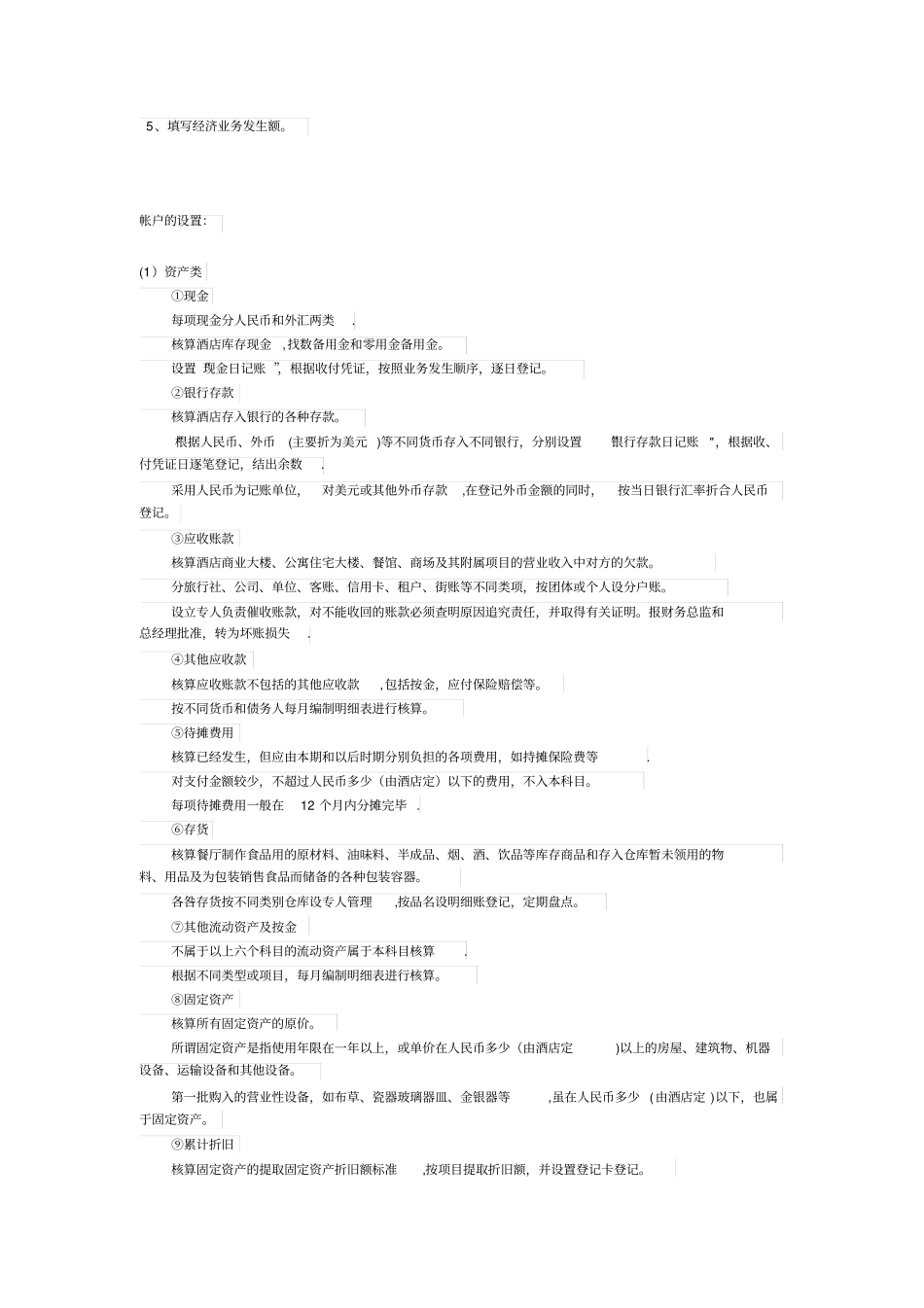 酒店全套账务处理流程_第2页