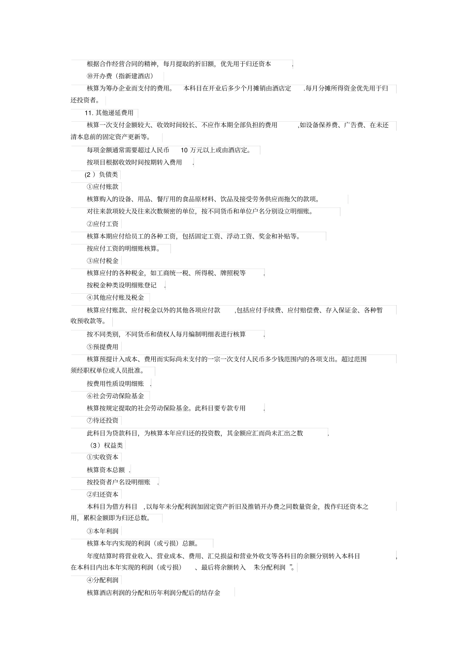 酒店全套账务处理流程_第3页